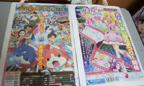 アイカツ新聞と妖怪新聞2.jpg