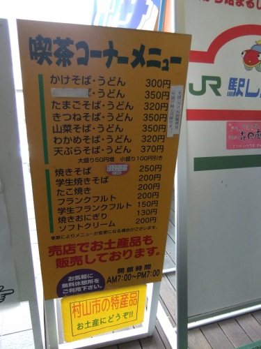 愛亭＠JR村山駅のお品書き20120906.JPG