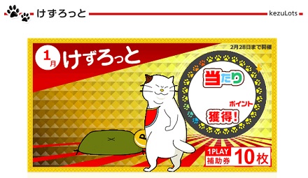 20180105 kezulots win.jpg