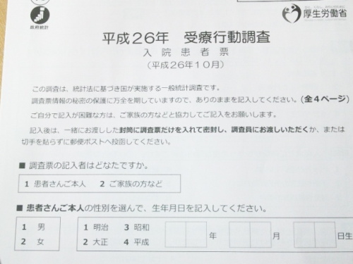 平成２６年度受療行動調査