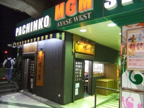 綾瀬４丁目・味の里