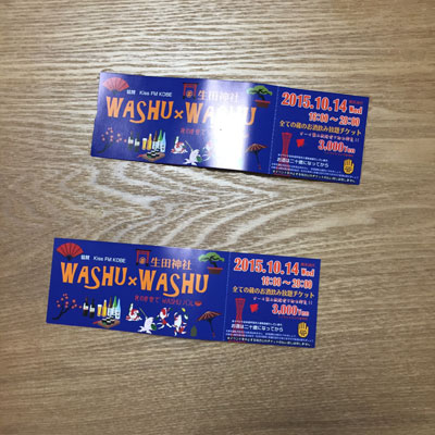 チケット＿にほんブログ村 酒ブログ 焼酎・泡盛へ