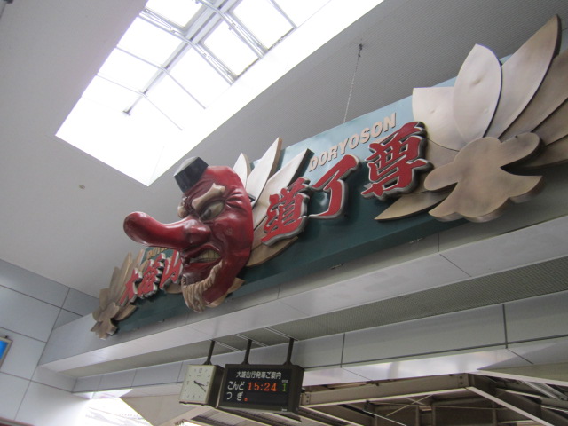 大雄山線小田原駅の天狗