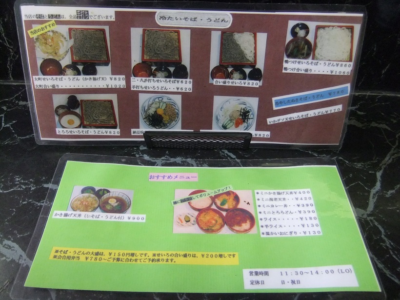 本手打そばDEあいうえお＠広瀬通（仙台）のメニュー２20140820.JPG