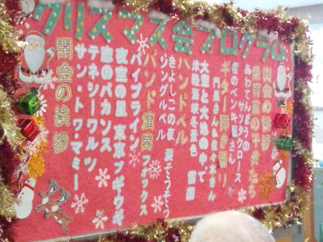 クリスマス会プログラム