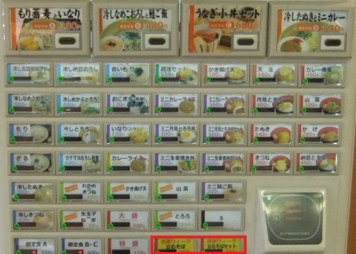 越後そば京成立石店の券売機
