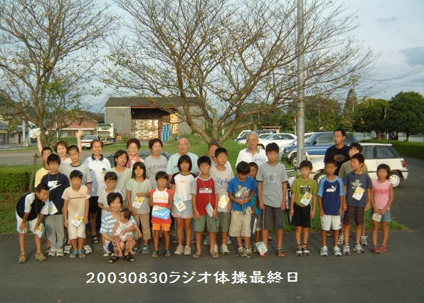 140723ラジオ体操2003の画像.jpg
