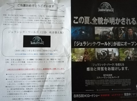 ジュラシック・ワールド