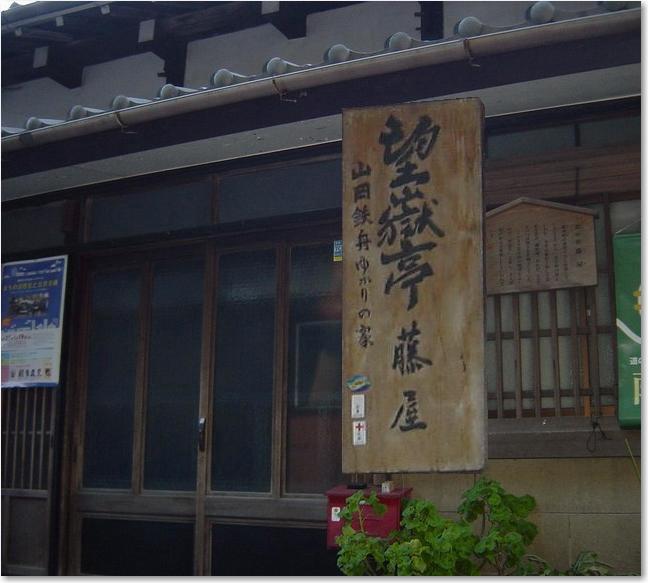 コピー ～ 68望嶽亭藤屋