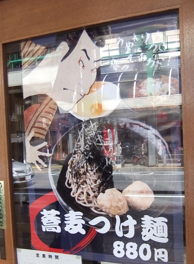 こってりラーメン 剛田＠北千住のＰＯＰ20130404.JPG