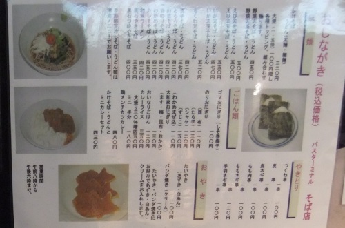 産交そばコーナー＠弘前バスターミナルのメニュー１20120905.jpg