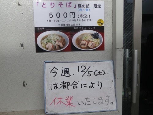 20151201_ラーメン二郎西台駅前店_外表示.JPG