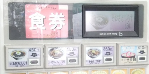 爽亭 ＪＲ荻窪駅西口改札前店の券売機