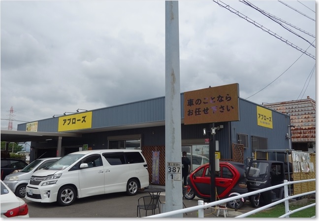 46アプローズ全景