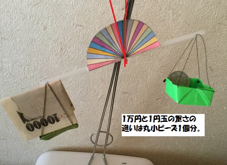 てんびん47.jpg