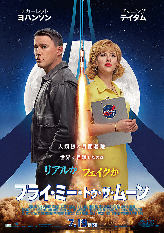 フライ・ミー・トゥ・ザ・ムーン・1.jpg