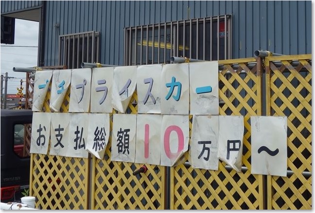 45プチプライスカーR