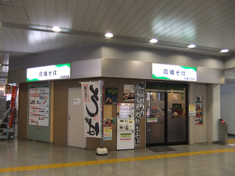 高幡そば高幡不動店20130310.JPG