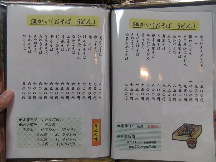 佐野屋そば店＠鹿沼のお品書き２20130822.JPG