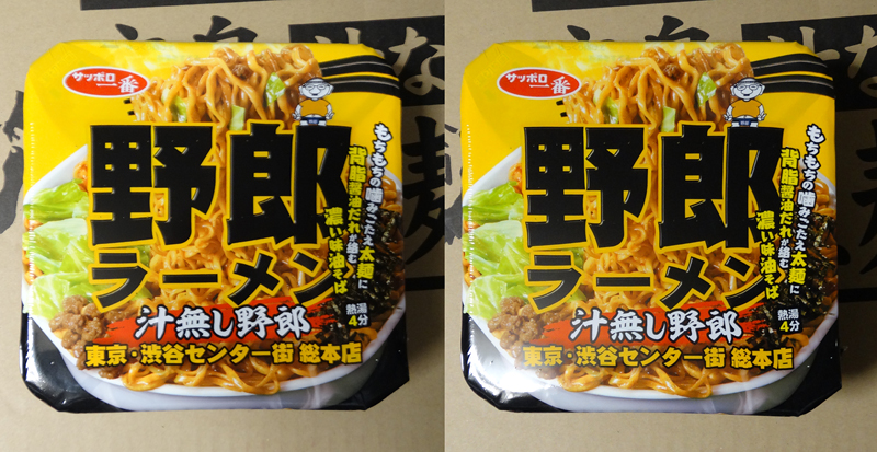W9632野郎ラーメン.jpg