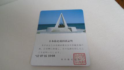dohokunotabi2012.7.16-miyage-j.jpg