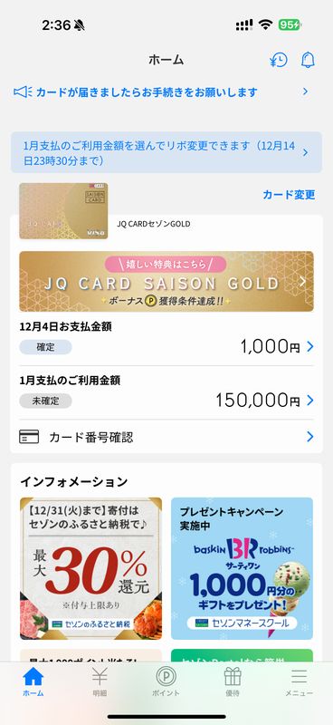 JQ CARD セゾン GOLD ボーナス_1.jpg