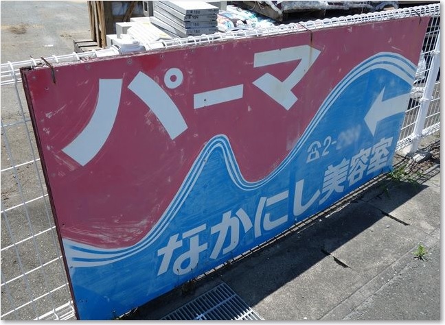 08カーマの柵に