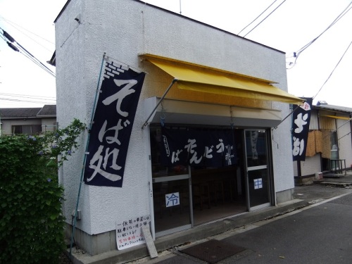 一休＠稲城長沼