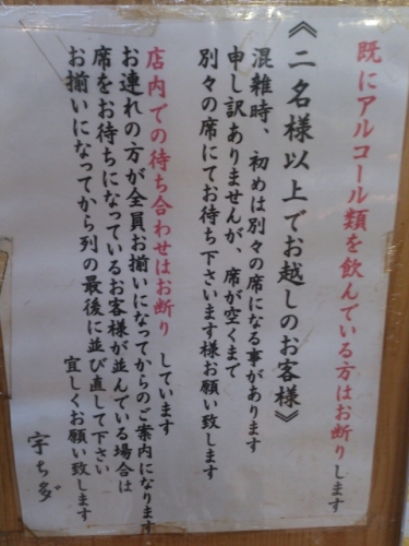 2013インカレ酒場放浪記うちだ 003.jpg