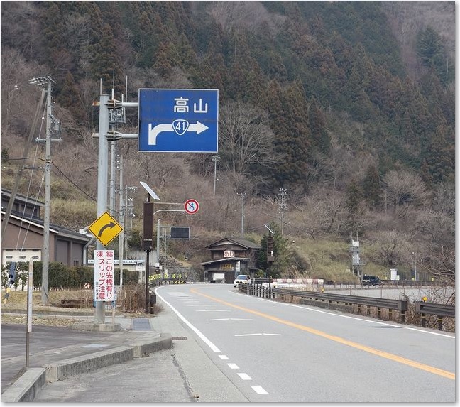 45道なりが高山