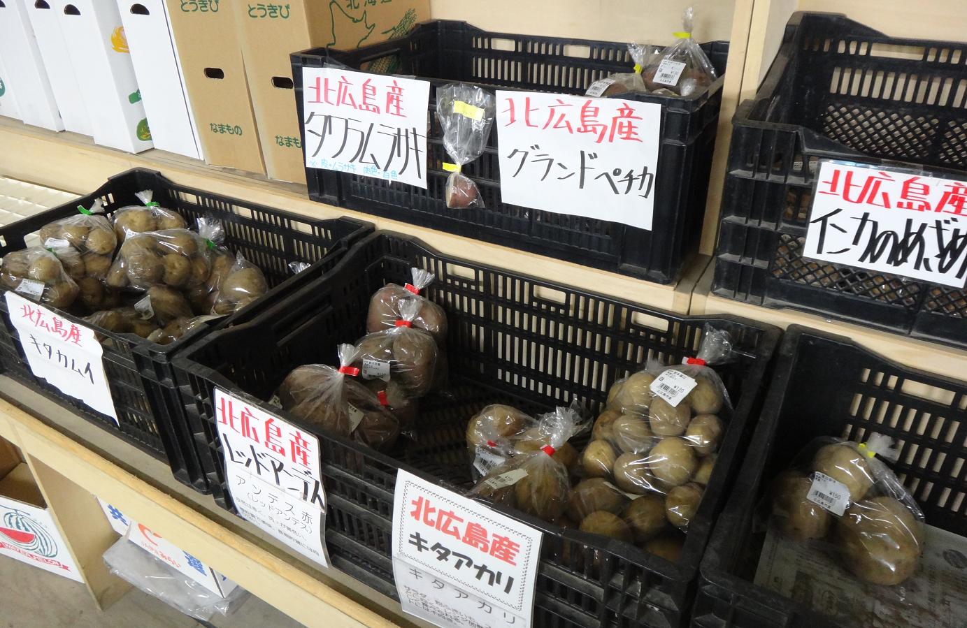 北広島農産物直売所