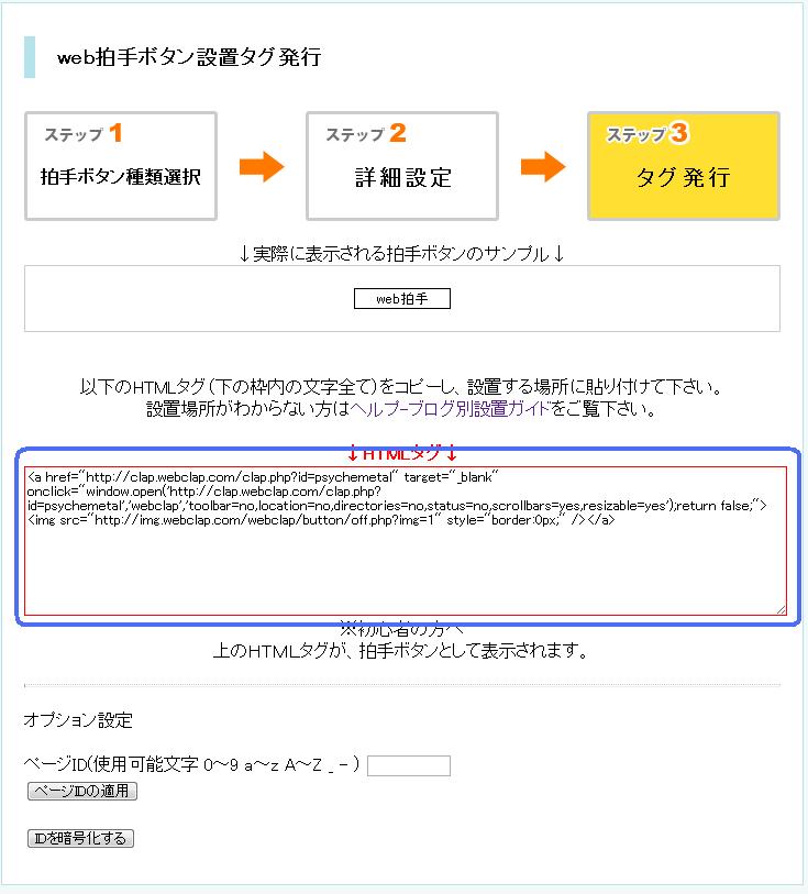 Web拍手タグ生成