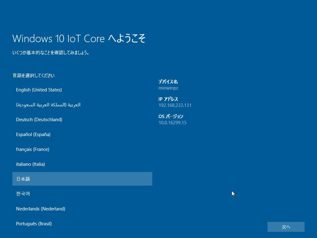 Windows 10 IoT Core_03_インストール2.jpg