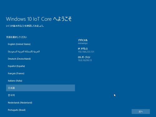 Windows 10 IoT Core_03_インストール2.jpg