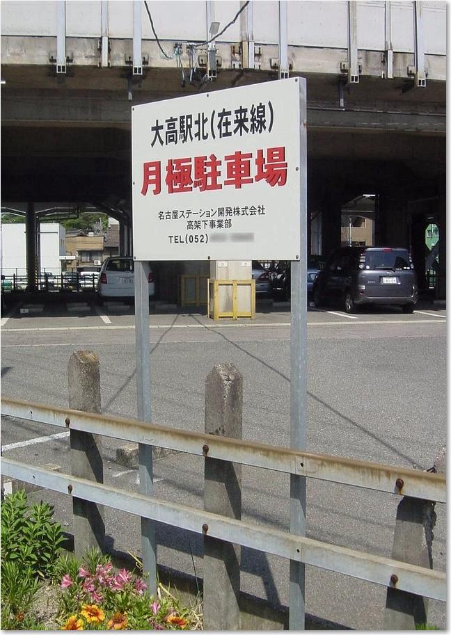 49新幹線大高駅はない