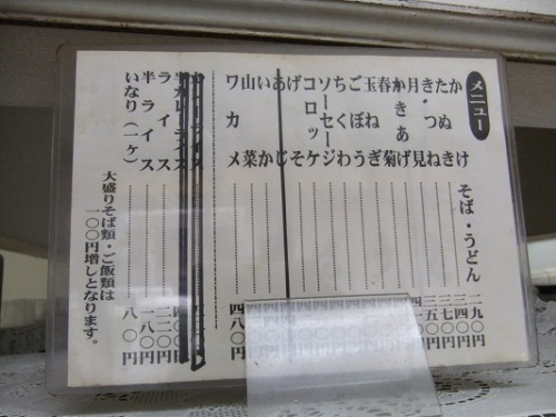 えちご＠押上のメニュー20120810.JPG