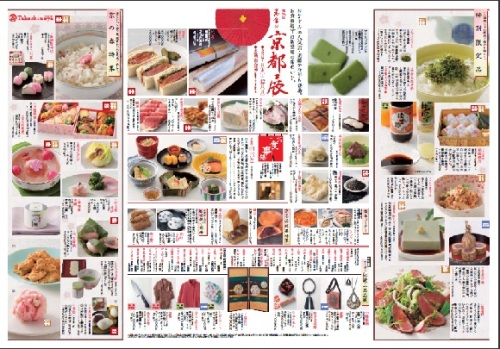 美食の京都展＠日本橋タカシマヤのチラシ２20120308.jpg