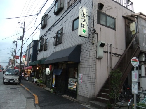 島根３丁目・よつば