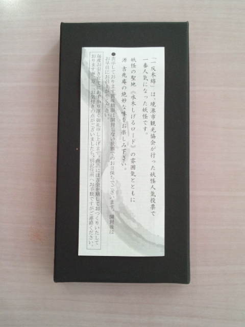 羊羹説明の紙
