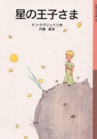 星の王子さま.jpg