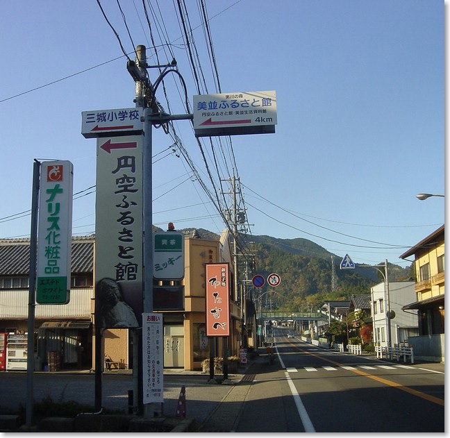 30円空ふるさと館