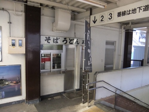 玉屋＠身延駅１