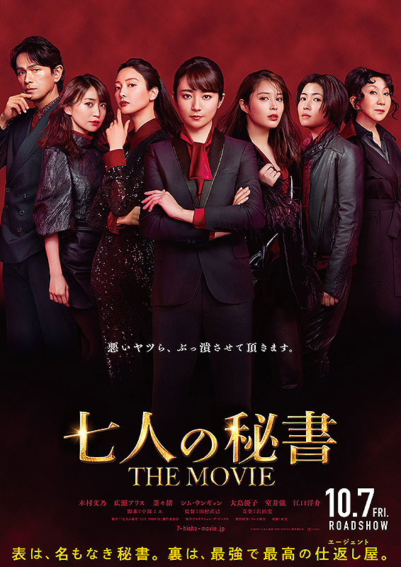 七人の秘書 THE MOVIE・1.jpg