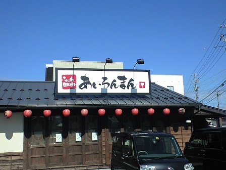 あいろんまん１.jpg