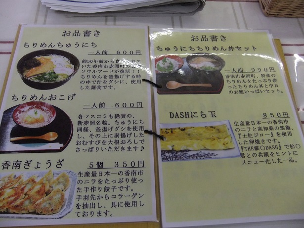 とさを商店＠あかおかのお品書き20140525.JPG