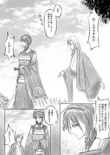 刀剣乱舞漫画 涙と秘密 趣味や自身の日常を呟くだけ 楽天ブログ