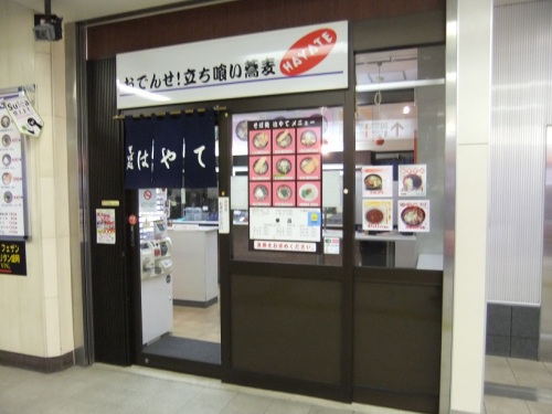 はやてフェザン店＠JR盛岡駅