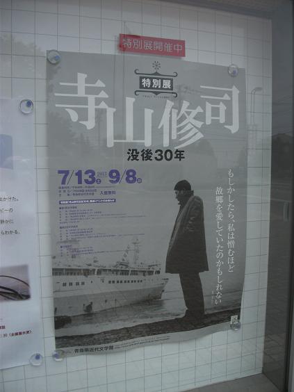 C:\fakepath\130829寺山修司ポスター.jpg
