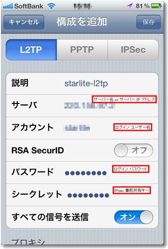 VPN 接続 設定 L2TP.jpg