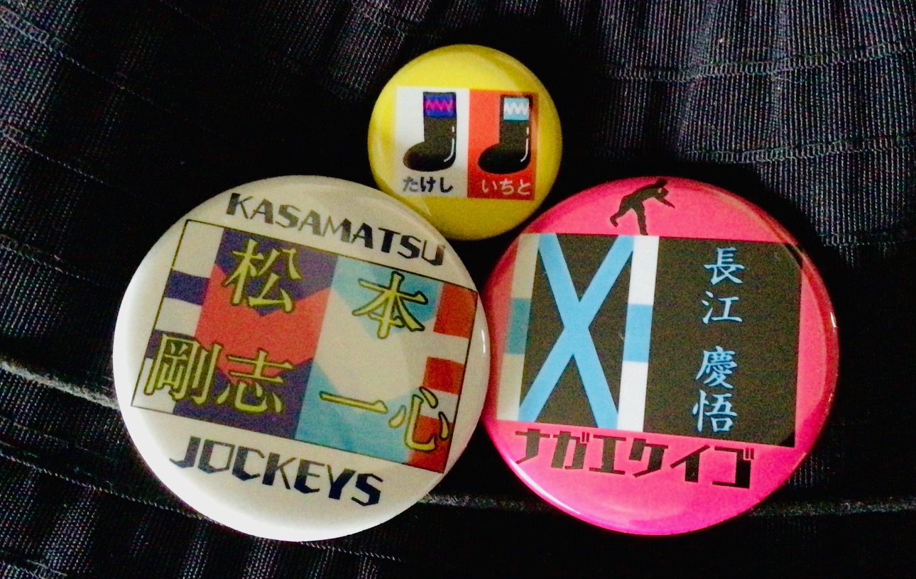 缶バッジ松本父子と長江.jpg